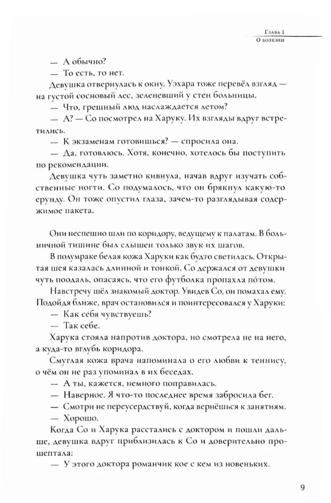 Несколько историй, рассказанных ей в больнице на морском побережье